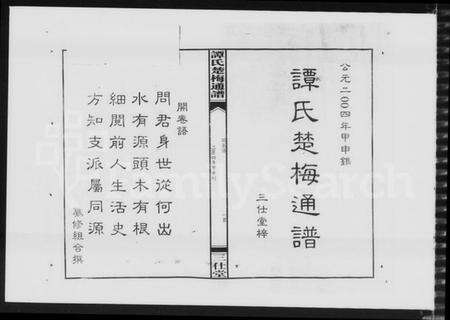 湖南谭氏族谱-谭氏楚梅通谱.pdf电子版预览图4