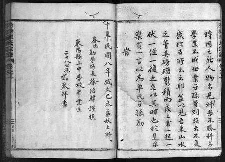 浙江单氏族谱-荷塘单氏宗谱 [20卷].pdf电子版预览图5