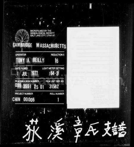 浙江章氏族谱-荻溪章氏支谱.pdf电子版预览图2