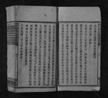 湖南谭氏族谱-邵阳平乡谭氏四修族谱.pdf电子版预览图2