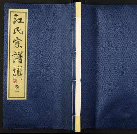 江苏江氏族谱-江氏宗谱.pdf电子版缩略图