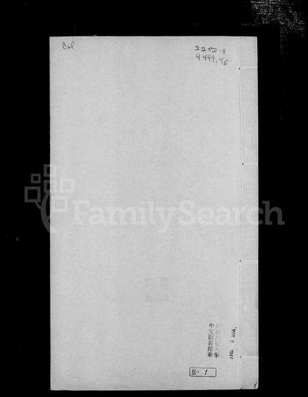 浙江林氏族谱-莆田林氏西山本支宗谱 [4卷].pdf电子版预览图1