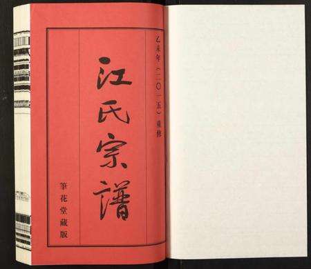 江苏江氏族谱-江氏宗谱.pdf电子版预览图1