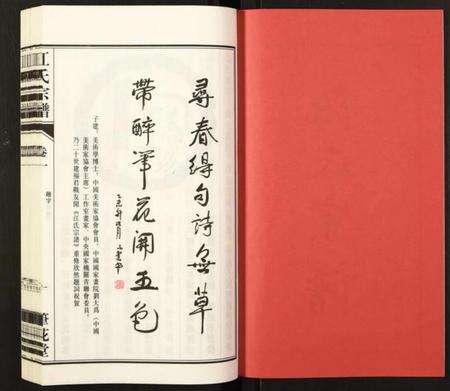 江苏江氏族谱-江氏宗谱.pdf电子版预览图2