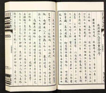 江苏江氏族谱-江氏宗谱.pdf电子版预览图4