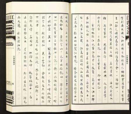 江苏江氏族谱-江氏宗谱.pdf电子版预览图5