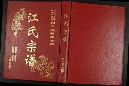 江苏江氏族谱-江氏宗谱.pdf电子版缩略图