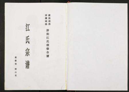 江苏江氏族谱-江氏宗谱.pdf电子版预览图1