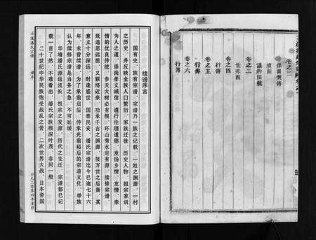 浙江潘氏族谱-华墙石溪潘氏宗谱 [6卷].pdf电子版预览图4