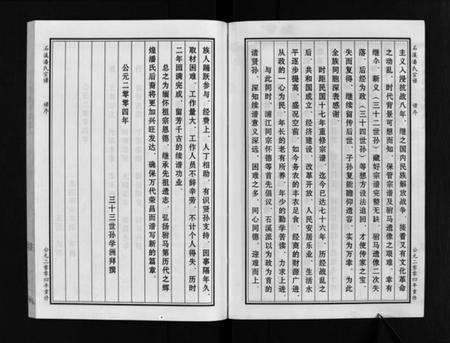 浙江潘氏族谱-华墙石溪潘氏宗谱 [6卷].pdf电子版预览图5