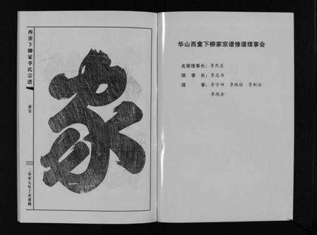 浙江季氏族谱-华山西童下柳家季氏宗谱 [不分卷].pdf电子版预览图3