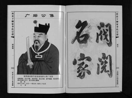 浙江季氏族谱-华山西童下柳家季氏宗谱 [不分卷].pdf电子版预览图5