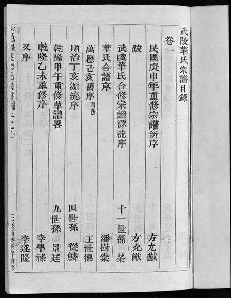 浙江华氏族谱-华氏宗谱 [5卷].pdf电子版预览图2