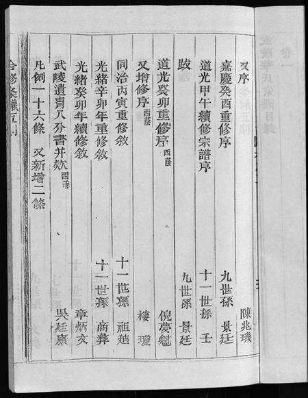 浙江华氏族谱-华氏宗谱 [5卷].pdf电子版预览图3