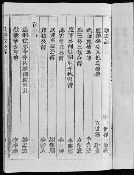 浙江华氏族谱-华氏宗谱 [5卷].pdf电子版预览图5