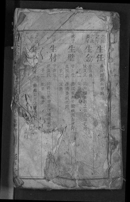 湖北江氏族谱-江氏宗谱.pdf电子版缩略图