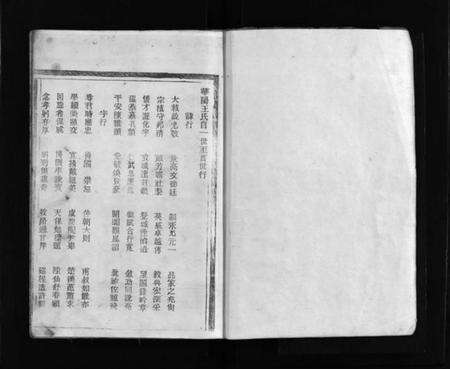 浙江王氏族谱-华阳王氏宗谱 [5卷].pdf电子版预览图2