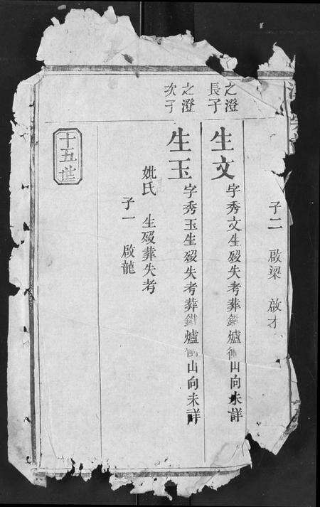 湖北江氏族谱-江氏宗谱.pdf电子版缩略图