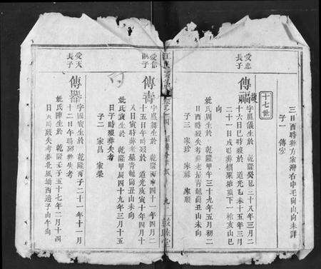 湖北江氏族谱-江氏宗谱.pdf电子版预览图5