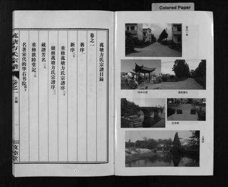 浙江方氏族谱-菰塘方氏宗谱 [9卷].pdf电子版预览图3