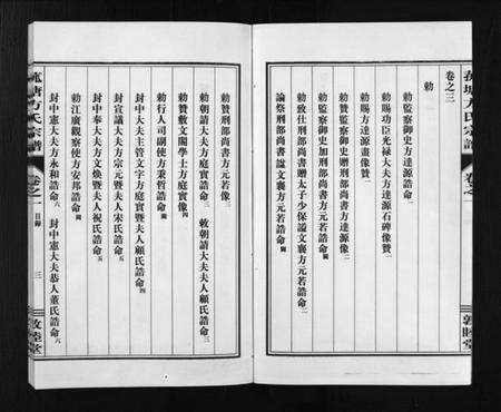 浙江方氏族谱-菰塘方氏宗谱 [9卷].pdf电子版预览图5