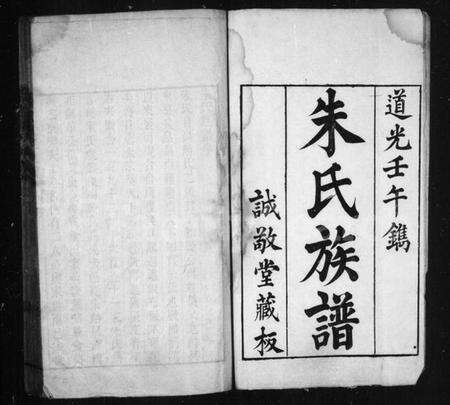 浙江朱氏族谱-菱塘朱氏族谱.pdf电子版预览图2