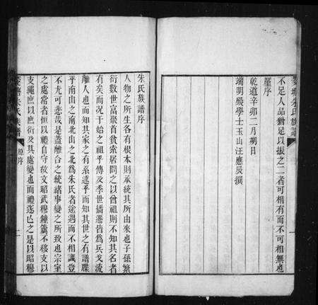 浙江朱氏族谱-菱塘朱氏族谱.pdf电子版预览图4