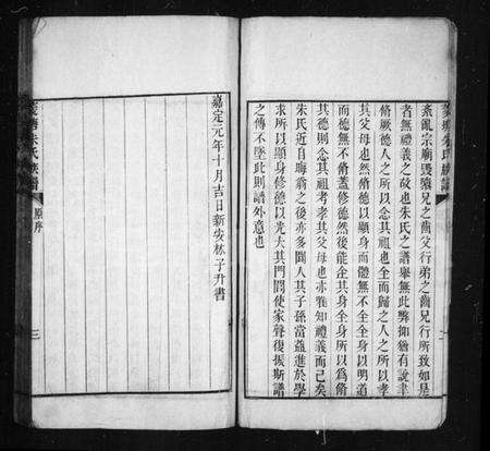 浙江朱氏族谱-菱塘朱氏族谱.pdf电子版预览图5