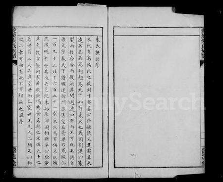 浙江朱氏族谱-菱溪朱氏族谱.pdf电子版预览图3