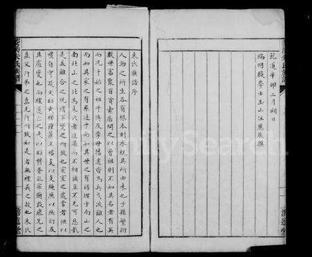 浙江朱氏族谱-菱溪朱氏族谱.pdf电子版预览图4