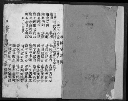 湖南汤氏族谱-汤氏宗谱.pdf电子版预览图1