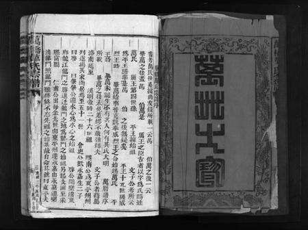 浙江万氏族谱-万桥万氏宗谱 [10卷].pdf电子版预览图2