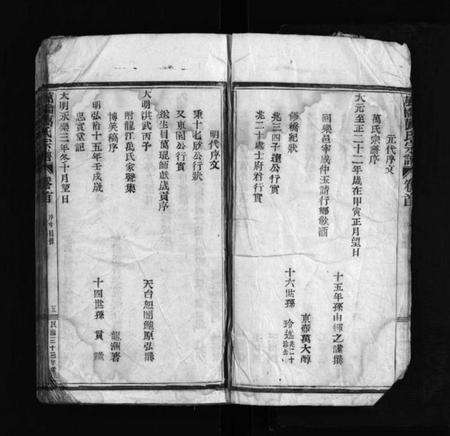 浙江万氏族谱-万桥万氏宗谱 [残卷].pdf电子版预览图5