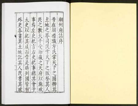 浙江多姓氏族谱-万历湖州府志.pdf电子版预览图1