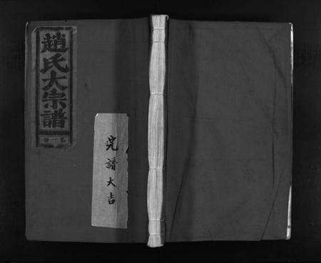 浙江赵氏族谱-万泽赵氏宗谱 [不分卷].pdf电子版预览图1