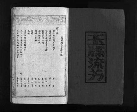 浙江赵氏族谱-万泽赵氏宗谱 [不分卷].pdf电子版预览图2