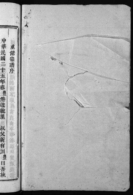 浙江叶氏族谱-叶氏宗谱 [3卷].pdf电子版预览图2