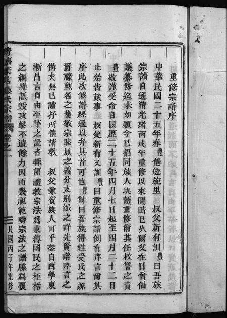 浙江叶氏族谱-叶氏宗谱 [3卷].pdf电子版预览图3