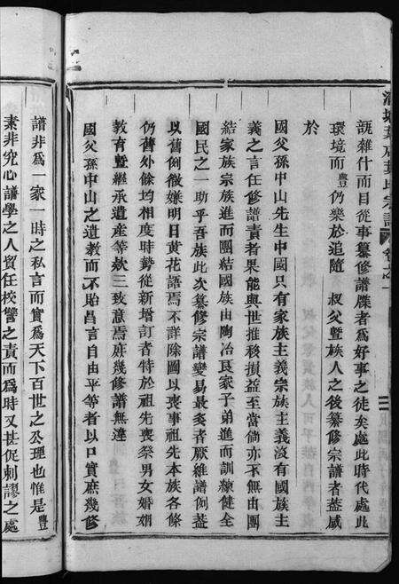 浙江叶氏族谱-叶氏宗谱 [3卷].pdf电子版预览图4