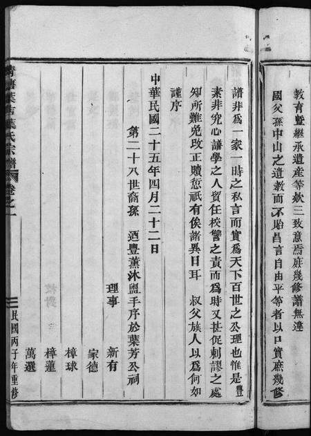 浙江叶氏族谱-叶氏宗谱 [3卷].pdf电子版预览图5