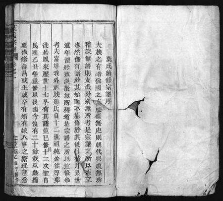 浙江叶氏族谱-叶氏宗谱 [5卷].pdf电子版预览图2