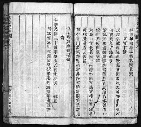 浙江叶氏族谱-叶氏宗谱 [5卷].pdf电子版预览图5