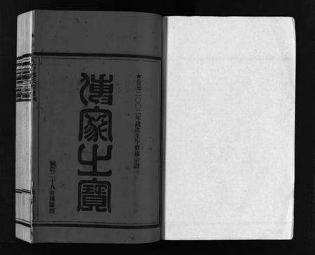 浙江叶氏族谱-叶氏宗谱 [上下集].pdf电子版预览图2