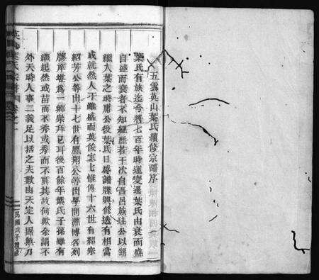 浙江叶氏族谱-叶氏宗谱 [残卷].pdf电子版预览图2