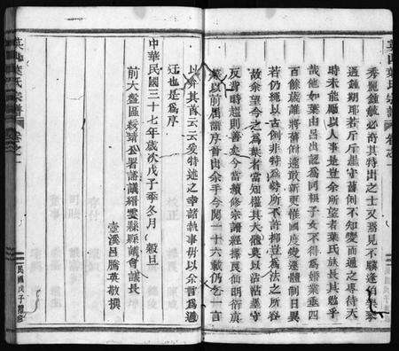 浙江叶氏族谱-叶氏宗谱 [残卷].pdf电子版预览图4