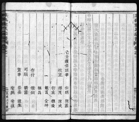 浙江叶氏族谱-叶氏宗谱 [残卷].pdf电子版预览图5