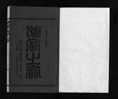 浙江叶氏族谱-叶氏宗谱 [残卷].pdf电子版预览图2