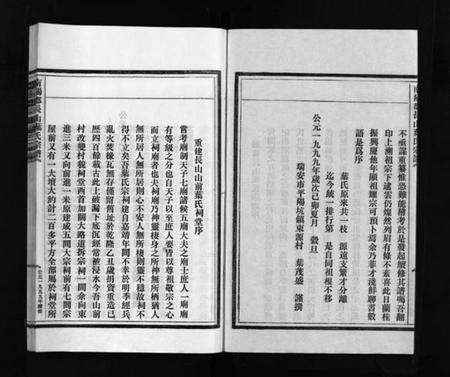 浙江叶氏族谱-叶氏宗谱 [残卷].pdf电子版预览图4