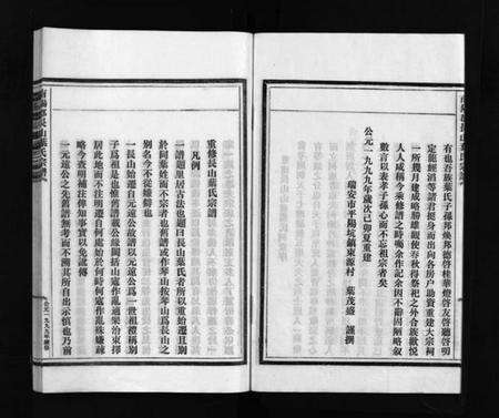 浙江叶氏族谱-叶氏宗谱 [残卷].pdf电子版预览图5