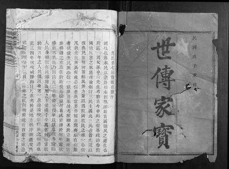 浙江葛氏族谱-葛氏宗谱[2卷].pdf电子版预览图1